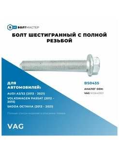 Болт крепления подпружинного рычага M12x1,5x80 - 10.9