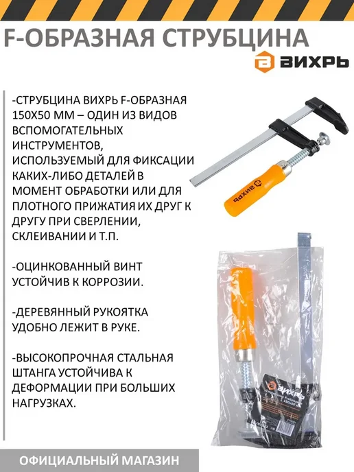 ВИХРЬ Струбцина F-образная 150х50 мм, зажим, 150x50 мм, фото 3