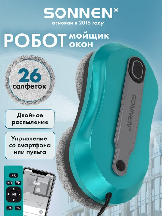 SONNEN Робот мойщик окон с автораспылением 26 салфеток, пульт ДУ, голубой