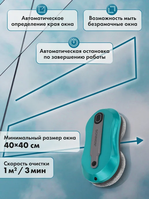 SONNEN Робот мойщик окон с автораспылением 26 салфеток, пульт ДУ, голубой, фото 3