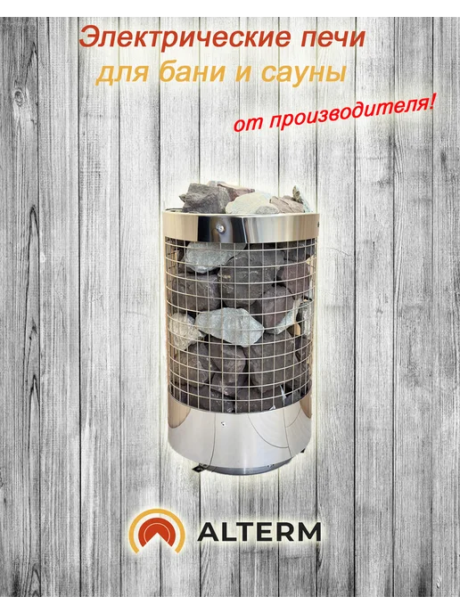 ALTERM Печь для бани и сауны ЭКМ-4,5кВт Сетка (Электрокаменка), 4,5кВт, фото 4