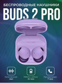 Наушники беспроводные SAMSUNG Galaxy Buds2 Pro бадс2 про TechUp 266579396 купить за 1 076 ₽ в интернет-магазине Wildberries