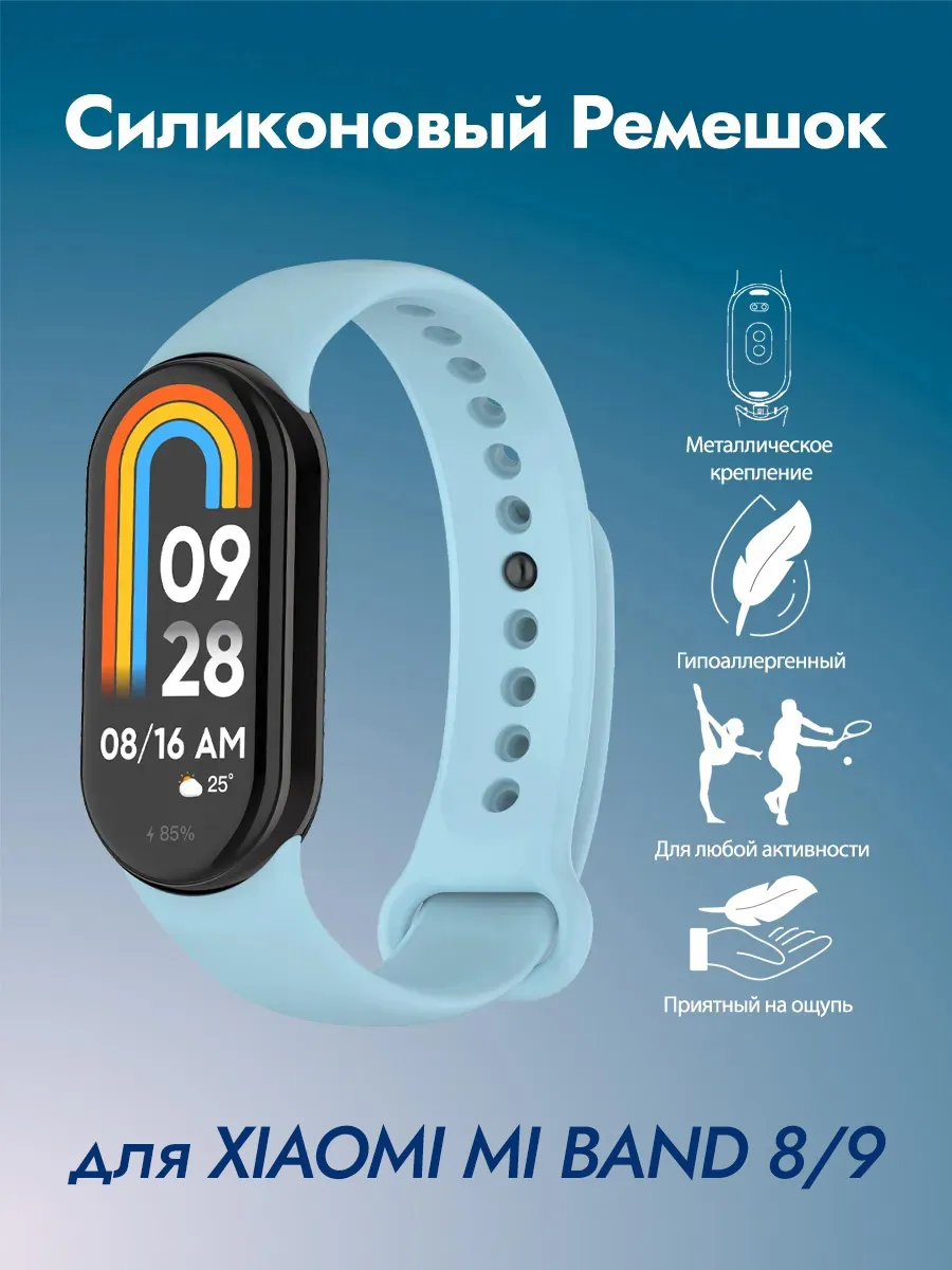 Ремешок для фитнес-браслета Xiaomi Mi Band 8 / 9 / 10