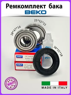 Ремкомплект бака Beko 6204-2Z 6205-2Z, 30*55*10 SKF 266581447 купить за 708 ₽ в интернет-магазине Wildberries