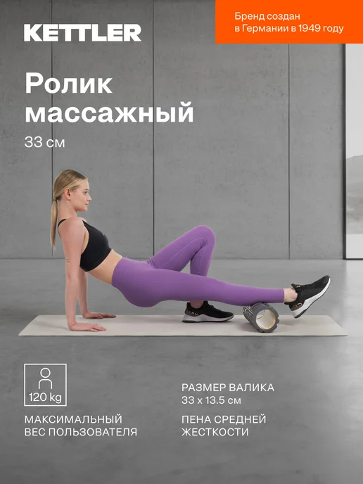 Kettler Массажный цилиндр, мфр,33 см, вариант
