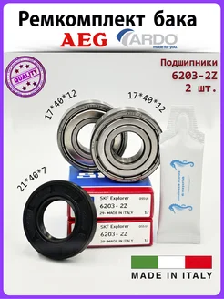 Ремкомплект Ardo, AEG 6203-2Z 6203-2Z, 21*40*7 SKF 266582924 купить за 708 ₽ в интернет-магазине Wildberries