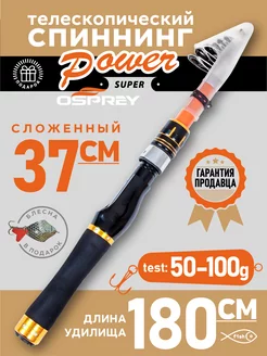 Спиннинг телескопический 1.8 м походный Power