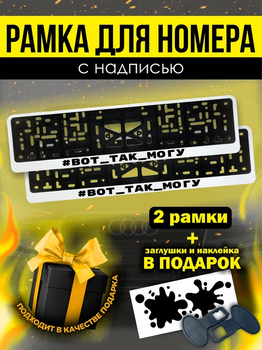РПК "Креатив" Рамки под номер #Вот_так_могу, вариант