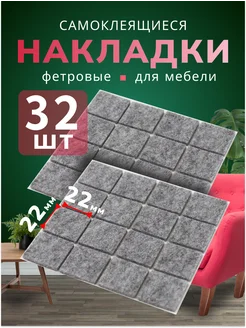 Защитные накладки для мебели HomeGrase 266588683 купить за 145 ₽ в интернет-магазине Wildberries