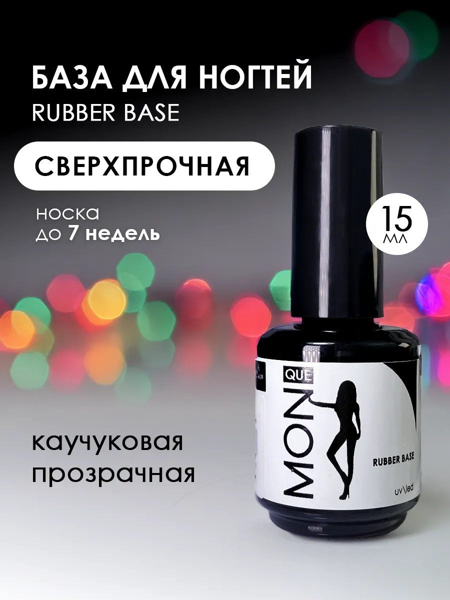 База для ногтей маникюра...