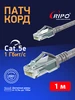 Интернет кабель 1 м, серый UTP Cat.5E RJ45 RIPO 266590072 купить за 80 ₽ в интернет‑магазине Wildberries
