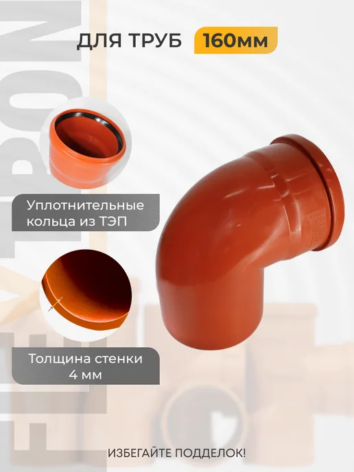 FLEXTRON Отвод для внешней канализации 160 мм под 90 градусов, оранжевый, фото 2
