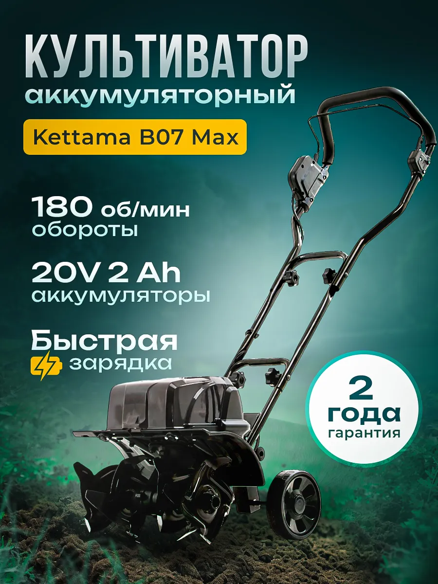 Культиватор...