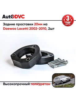 Задние проставки 20мм на Daewoo Lacetti 2002-2010