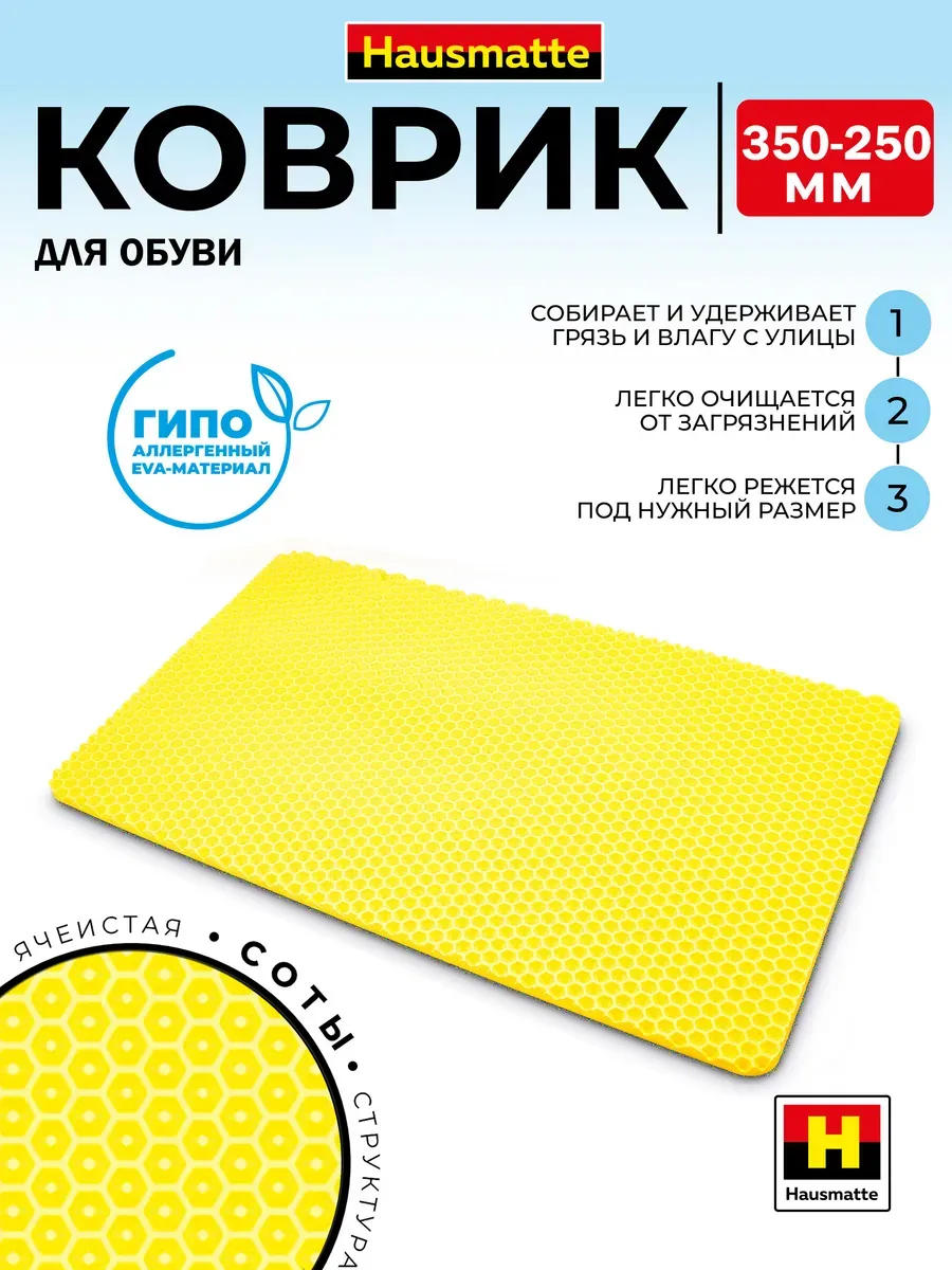 Коврик для обуви