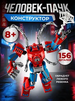 Конструктор для мальчиков Marvel фигурки Человек Паука Lego 266594784 купить за 902 ₽ в интернет-магазине Wildberries