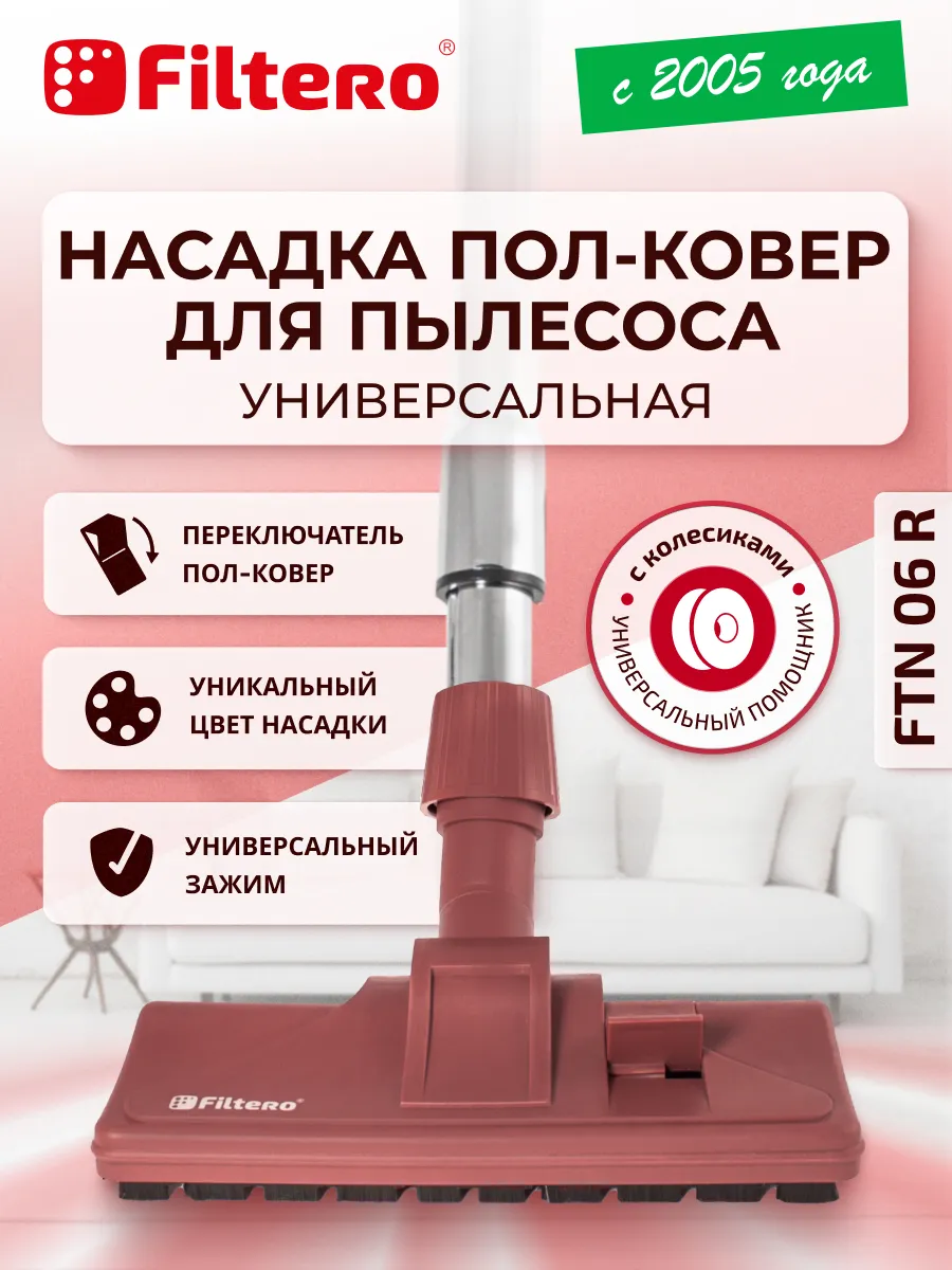 Насадка для пылесоса...