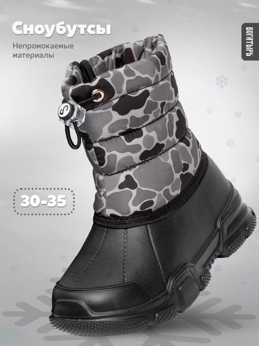 Сноубутсы резиновые...