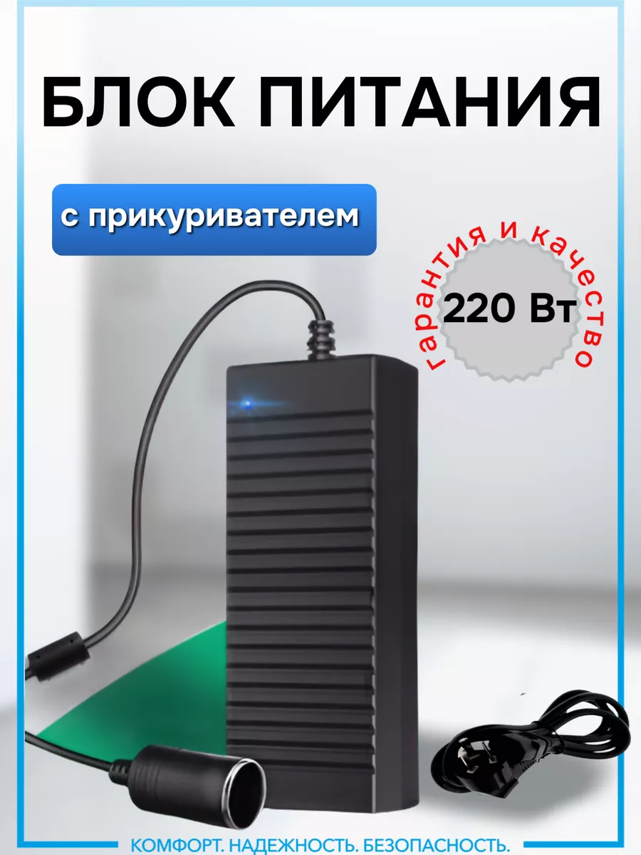 Адаптер переходник напряжения 220В с прикуривателем
