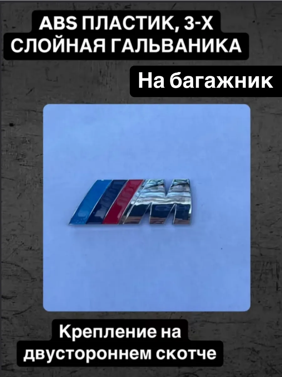Эмблема-надпись M на...