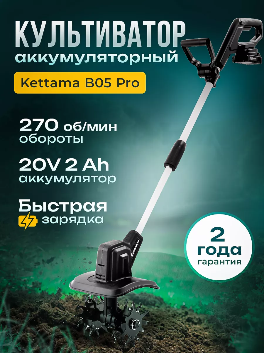 Культиватор...