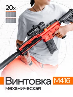 Винтовка М416 Игрушечное оружие