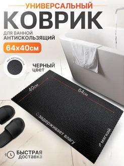 Коврик для ванной и туалета противоскользящий Mount camp 266603672 купить за 313 ₽ в интернет-магазине Wildberries