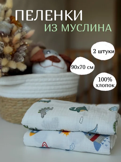 ООО СИРИН Муслиновые пеленки для новорожденных, белый