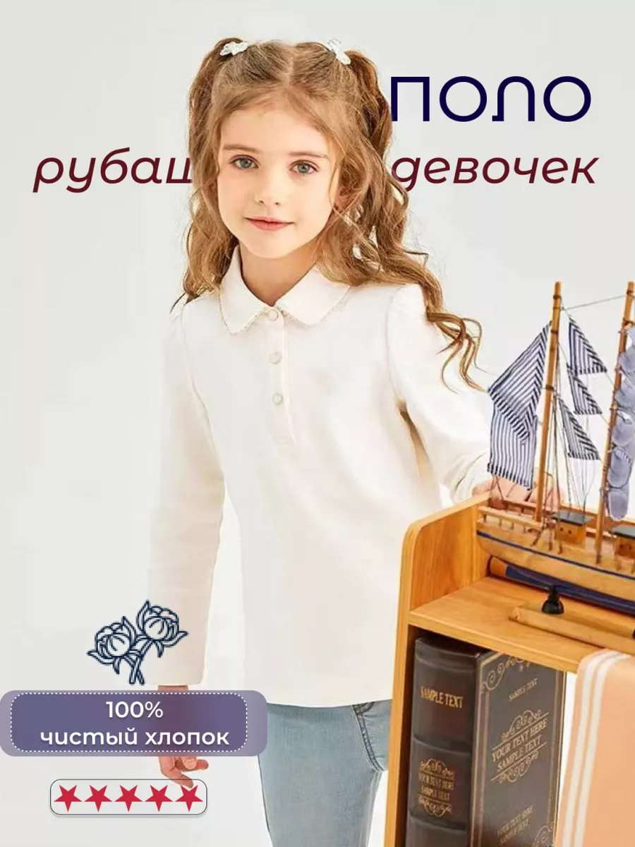 Рубашка поло для девочки