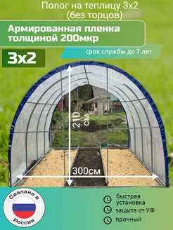 Полог для теплицы 3х2 ТПК Исток 266608049 купить за 3 276 ₽ в интернет-магазине Wildberries