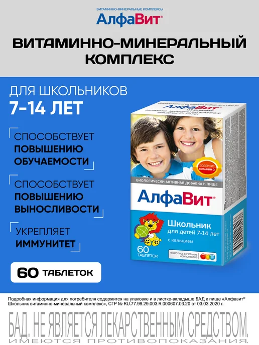 Школьник бады для детей 7-14 лет 60 табл