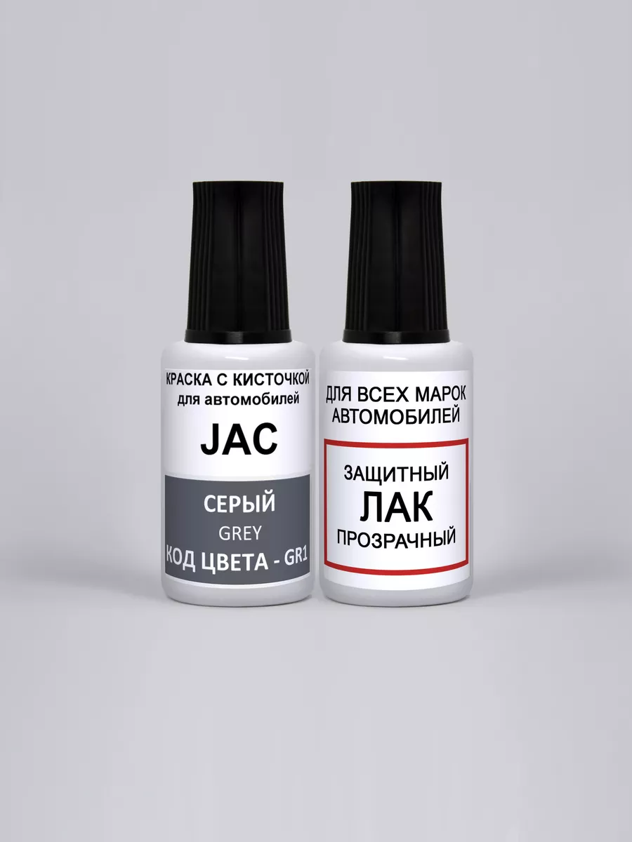 Подкраска сколов для авто GR1 JAC Серый, Grey, 20 мл