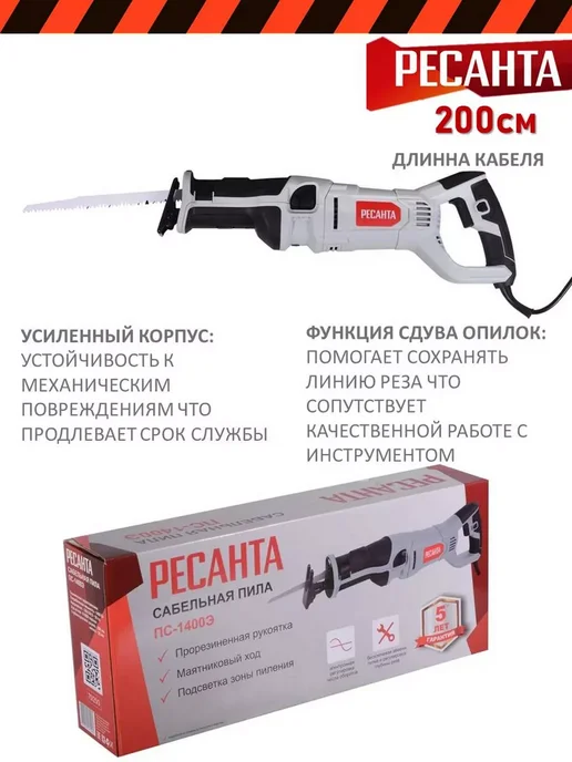 РЕСАНТА Сабельная пила ПС-1400Э электропила ножовка сетевая, вариант, фото 4