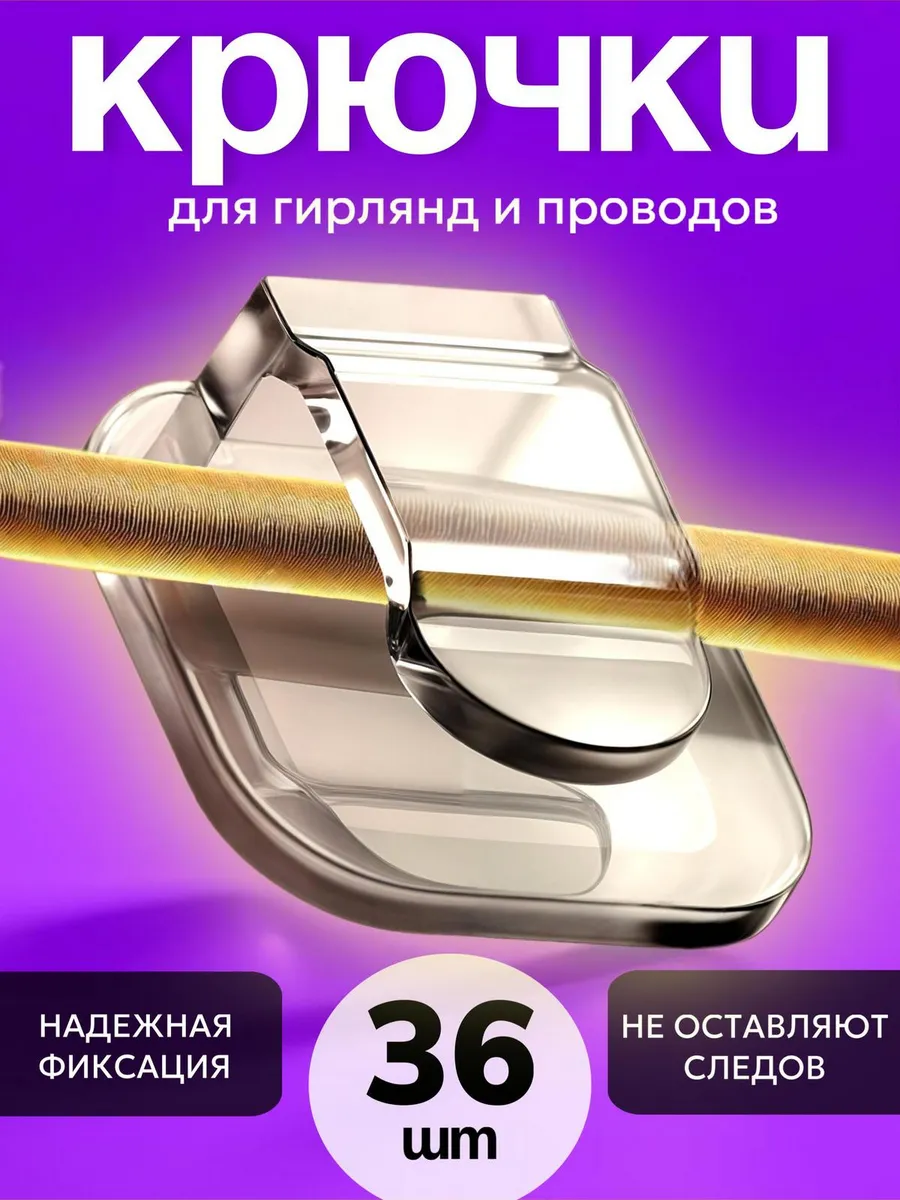 Крепления для гирлянд и...