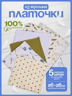 Платочки муслиновые носовые для кормления ООО СИРИН 266620053 купить за 684 ₽ в интернет-магазине Wildberries