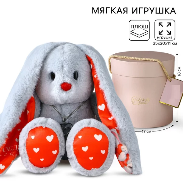 Мягкая игрушка зайка Li в подарочной коробке