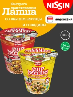 Лапша быстрого приготовления Cup Noodles курица и говядина