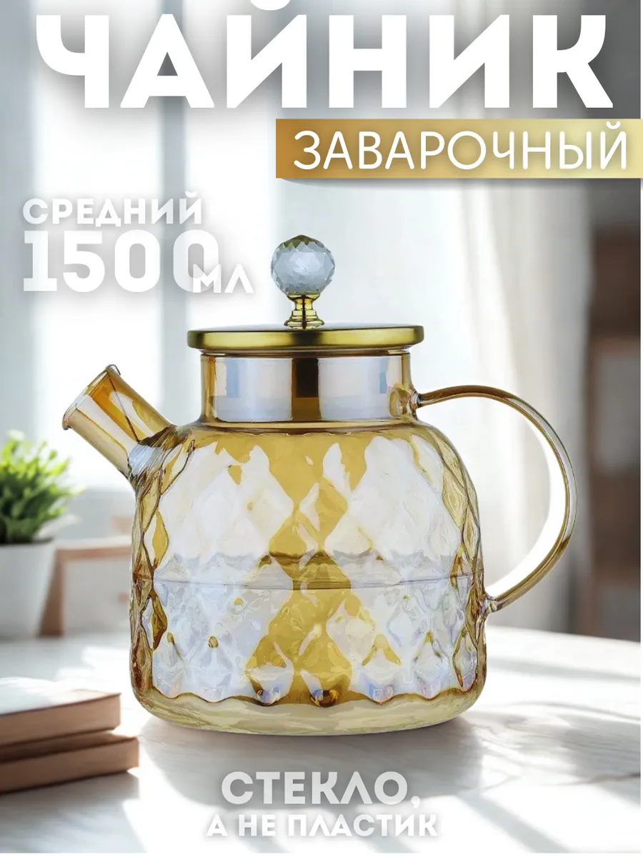 Чайник стеклянный...