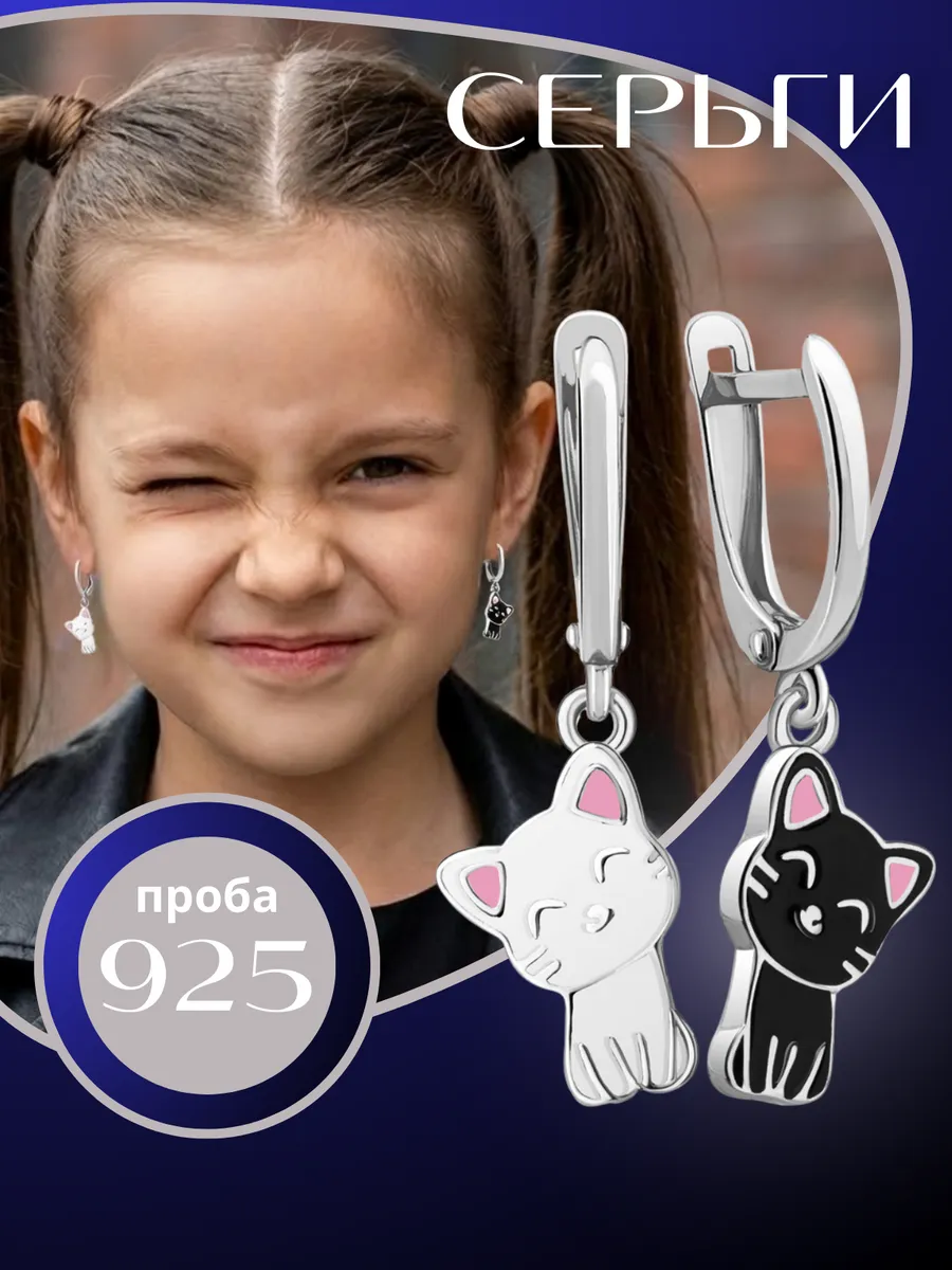 Серьги детские серебро 925 пробы Кошечки