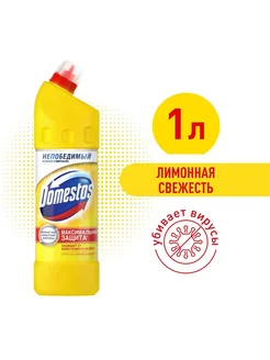 Чистящее средство DOMESTOS универсальное Лимонная Свежесть 1