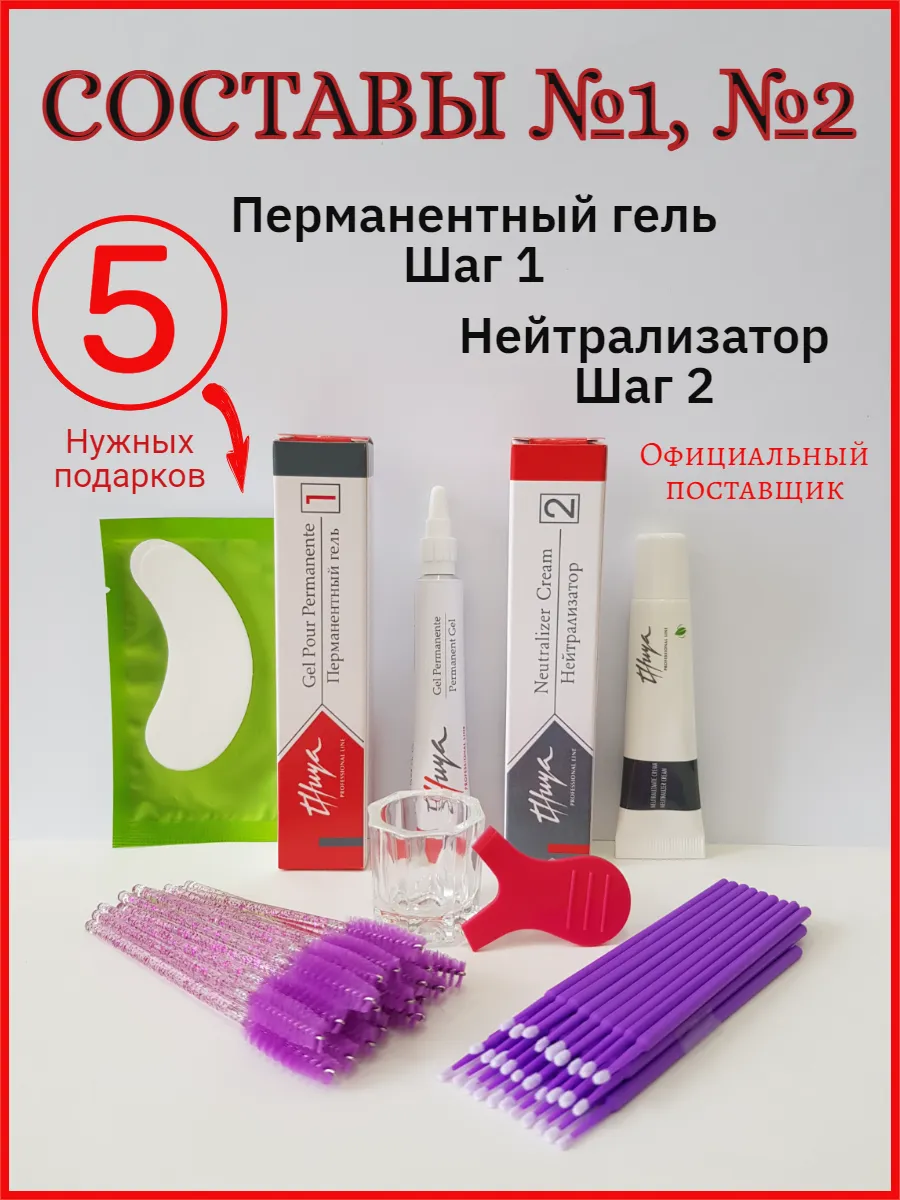 Перманентный гель + Нейтрализатор для бровей и ресниц