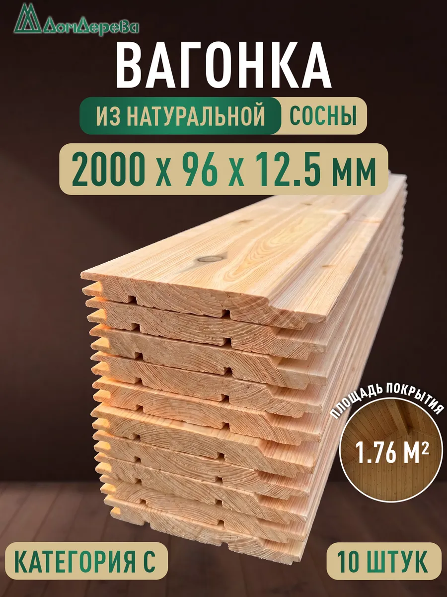 Вагонка деревянная для стен 2 метра из сосны категории С