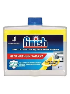 Средство жидкое FINISH чистящее для ПММ с ароматом лимона 2