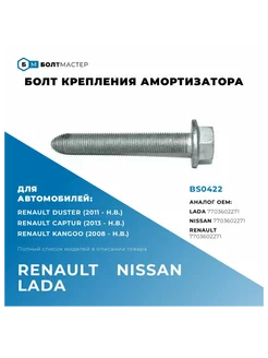 Болт рычага, амортизатора M14x1,5x91 - 10.9