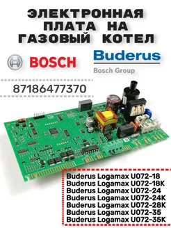 Плата управления для газового котла Buderus