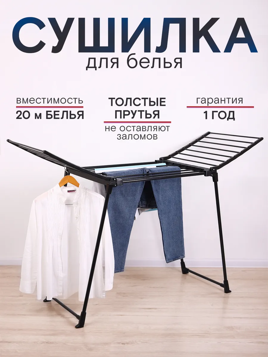Сушилка для...