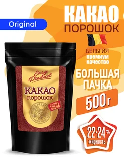 Какао порошок алкализованный жирность 22 - 24% 500 г