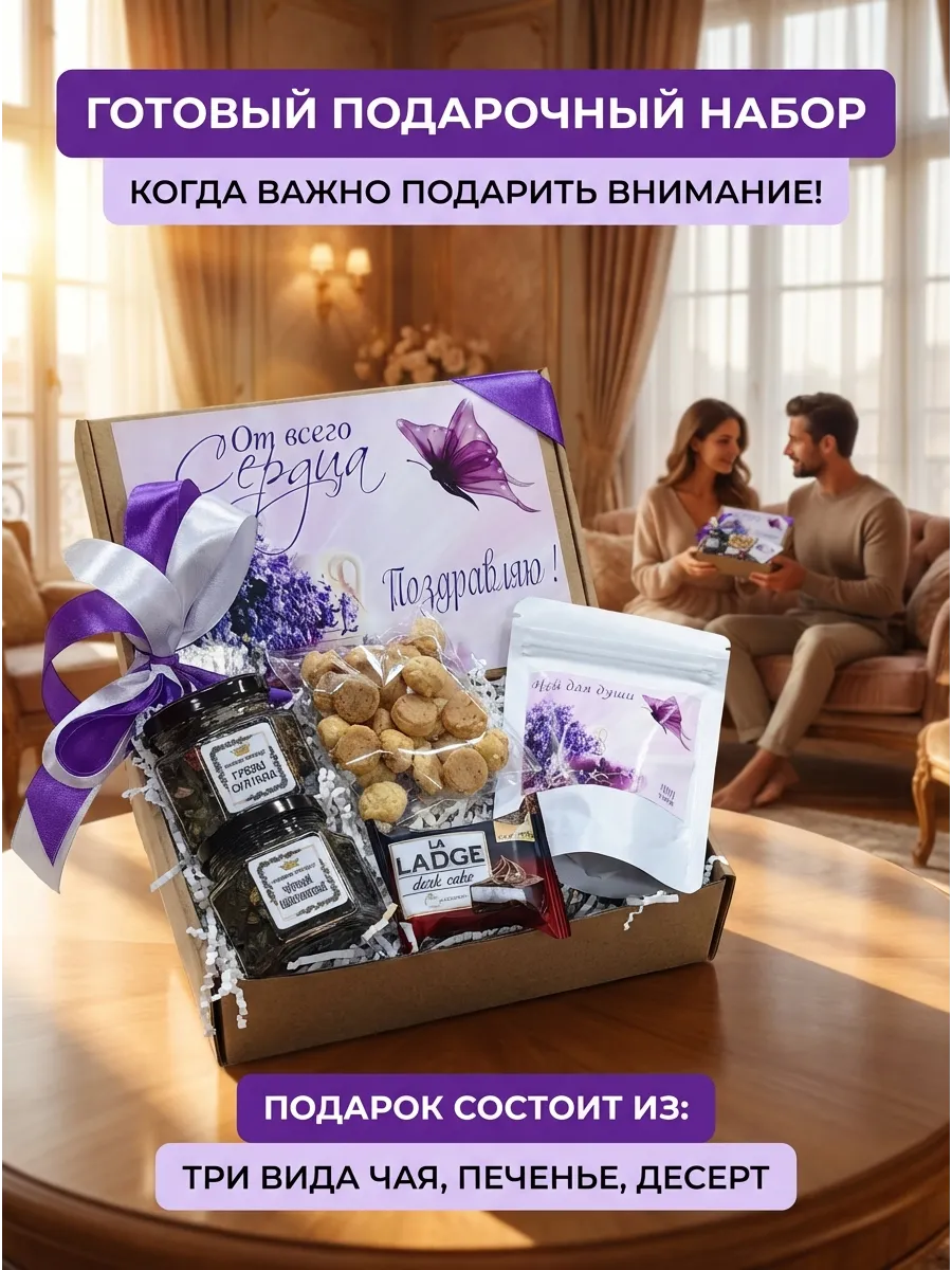 Подарочный набор От всего сердца