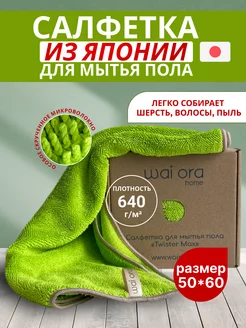 Тряпка для пола, салфетка для уборки 50*60 venrok 266633320 купить за 1 180 ₽ в интернет-магазине Wildberries