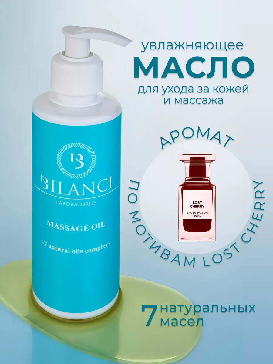 Масло массажное...